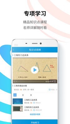 统一ai智能教育官方版截图2