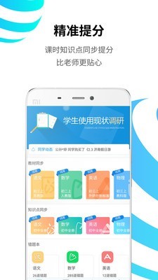 统一ai智能教育官方版截图3