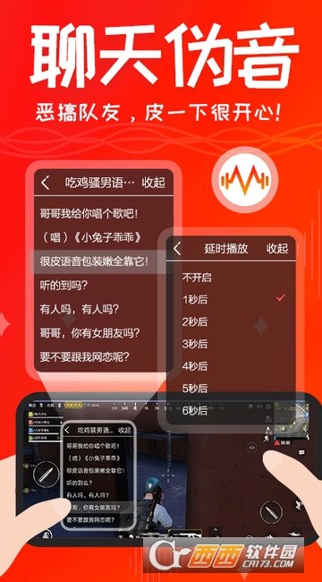 很皮语音包官网版截图3