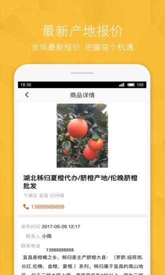 中国农产品门户完整版截图3