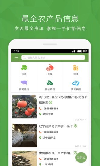 中国农产品门户完整版截图2