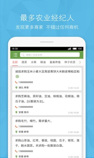 中国农产品门户完整版截图4