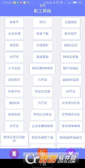 影工具箱安卓版截图3