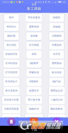 影工具箱安卓版截图2