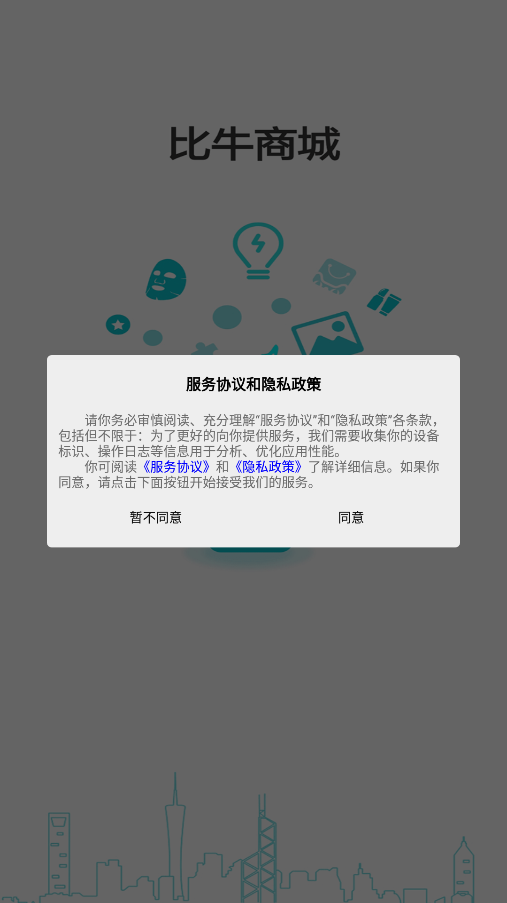 比牛商城免费版截图2