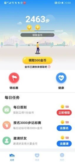 欢快走免费版截图2