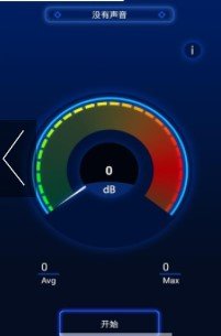 分贝噪音测试软件无限制版截图3