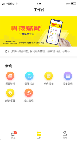 新房宝Pro汉化版截图3