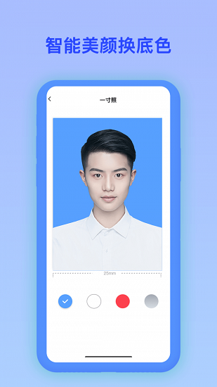 最美证件照电子制作免费版截图3