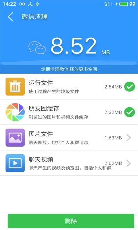 极速清理汉化版截图2