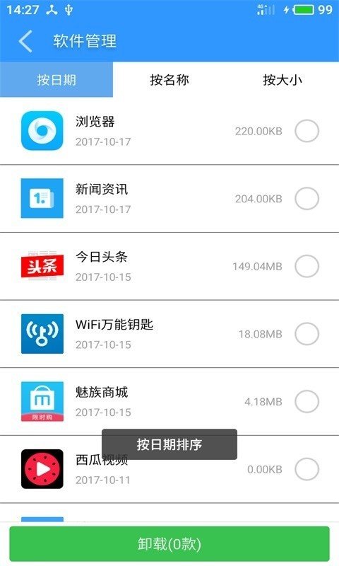 极速清理汉化版截图4