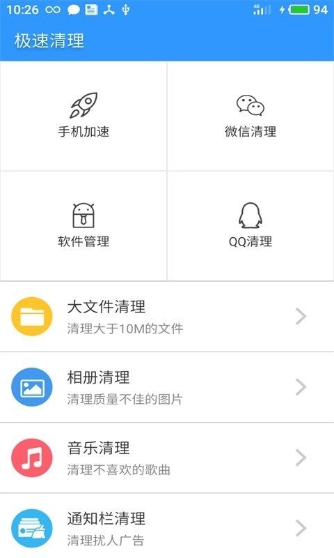 极速清理汉化版截图3