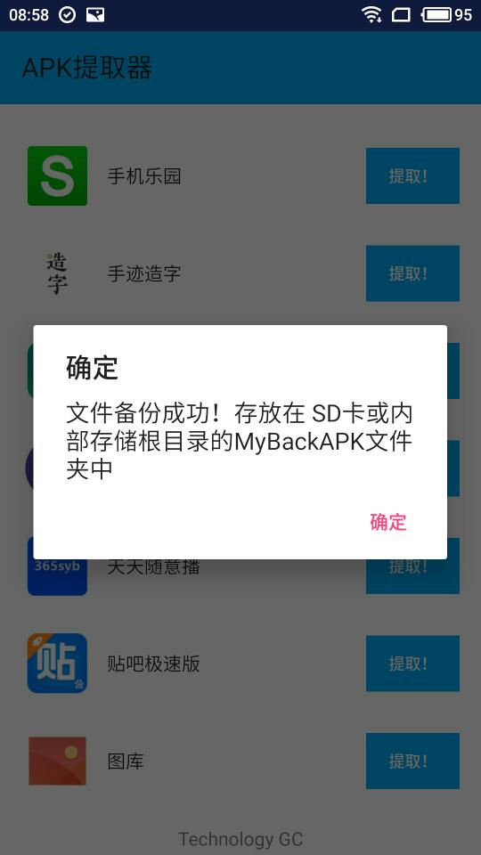 apk提取器安卓版截图2