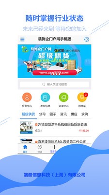 超级供货建材商城破解版截图2