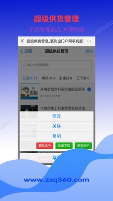 超级供货建材商城破解版截图4