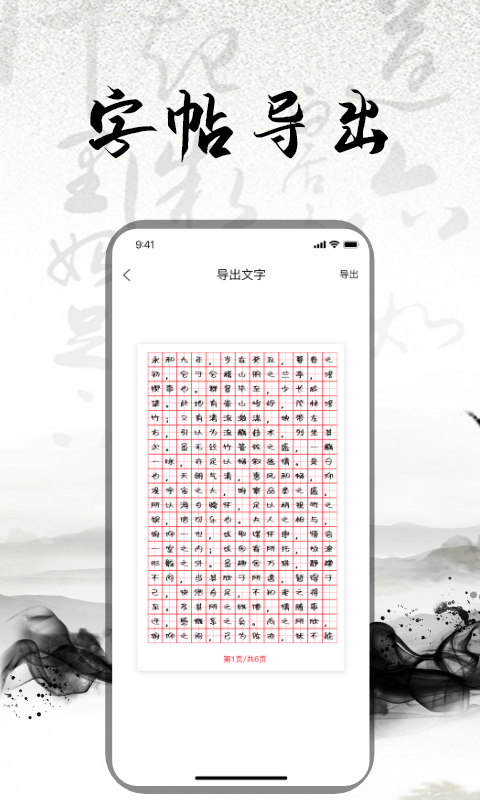 练字书法大师精简版截图2