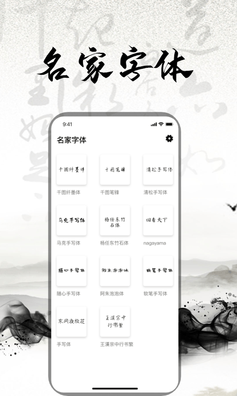 练字书法大师精简版截图3