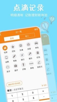 时时记账汉化版截图2