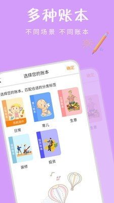 时时记账汉化版截图3