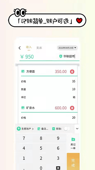 生意掌上记汉化版截图3