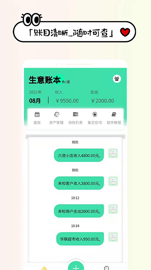 生意掌上记汉化版截图4