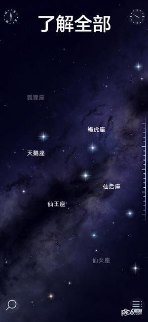 星空漫步2官网版截图3