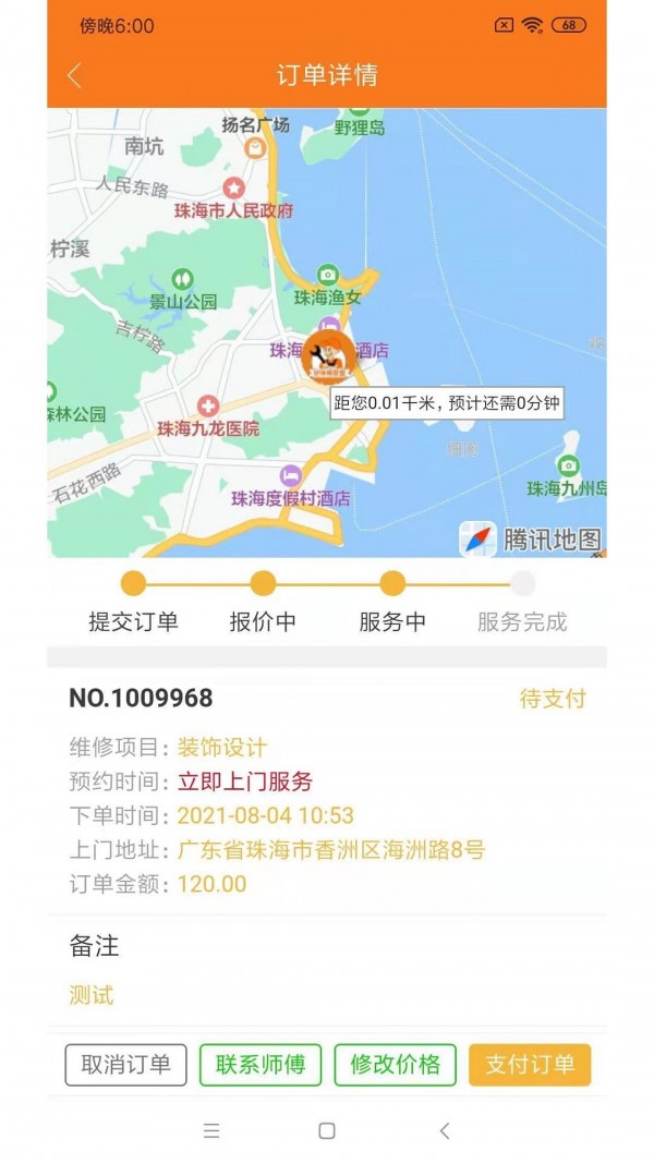 好师傅联盟去广告版截图2