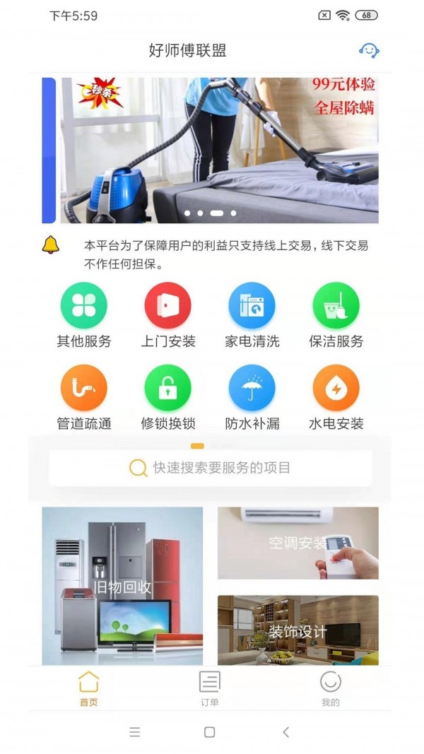 好师傅联盟去广告版截图3