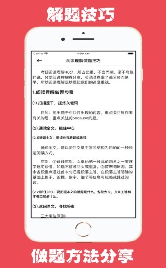 考研英语宝完整版截图2