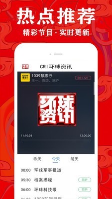 手机FM电台收音机破解版截图4