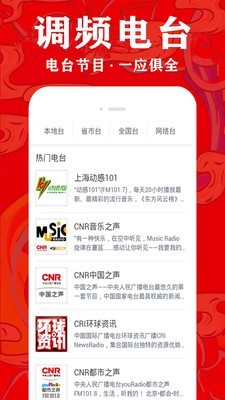 手机FM电台收音机破解版截图3
