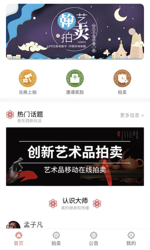 翰艺竞拍官方版截图3