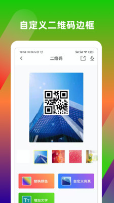 二维码生成制作器无限制版截图2
