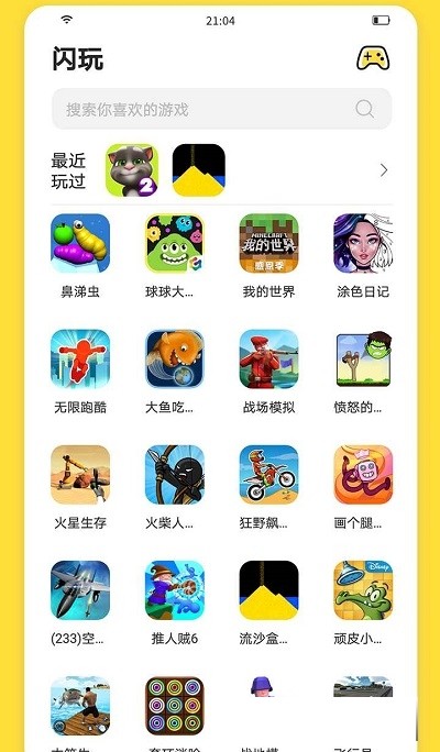 闪玩最新版截图2