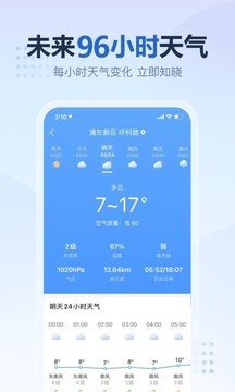 2345天气王2021免费版截图2