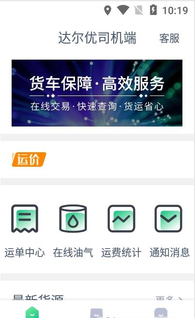 达尔优司机端精简版截图3