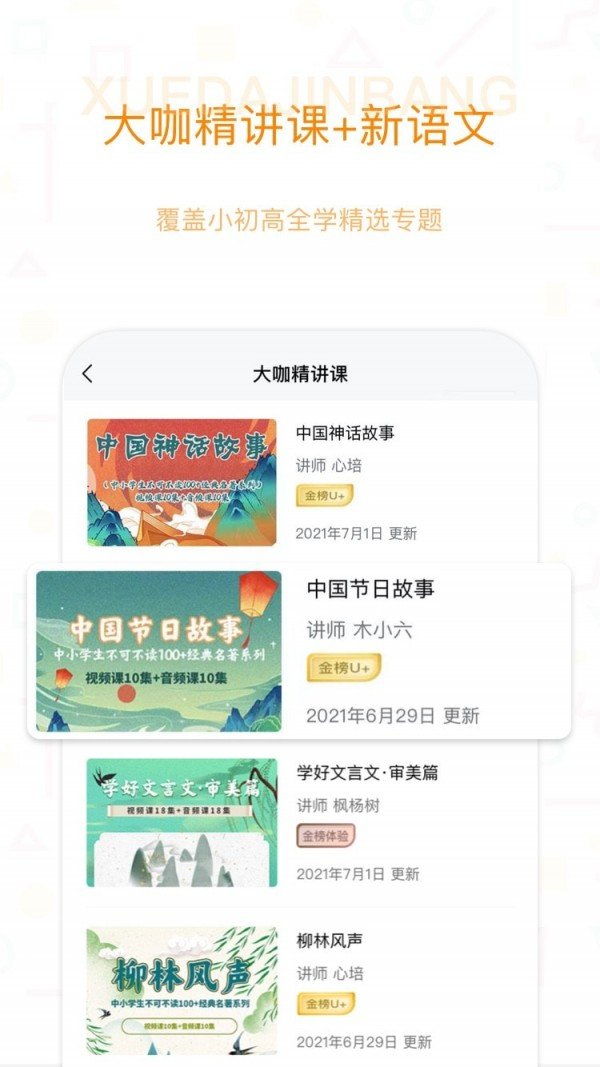 学大金榜无限制版截图4