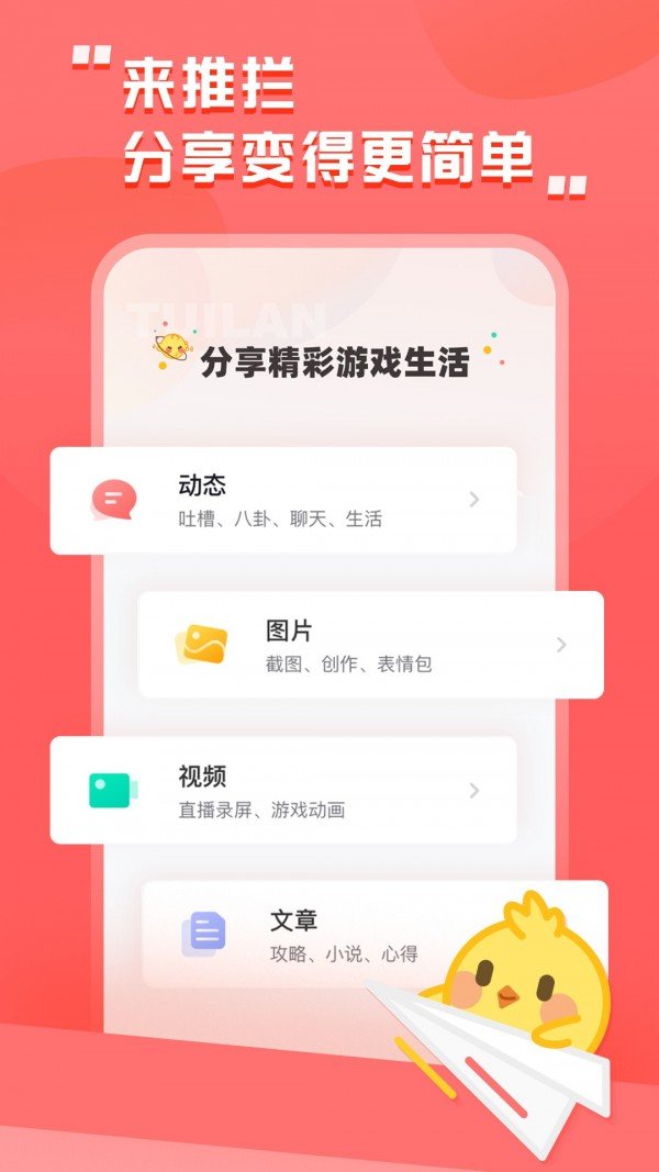 推栏汉化版截图2