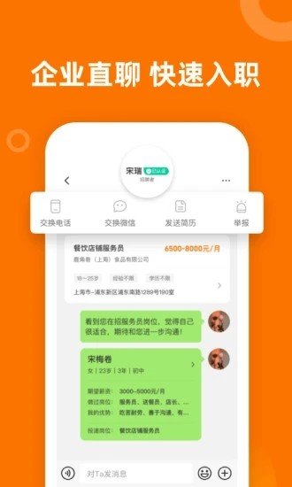 熟人直聘招聘网页版截图2