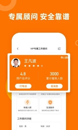 熟人直聘招聘网页版截图3