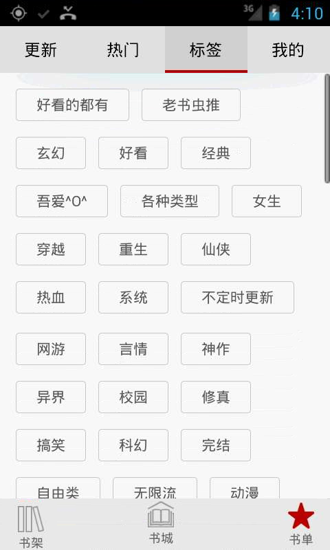 书城4.4.6完整版截图3