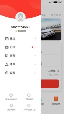 首汽共享租车正式版截图2