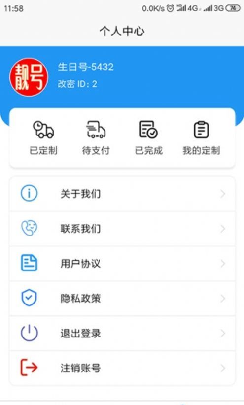 生日号免费版截图2