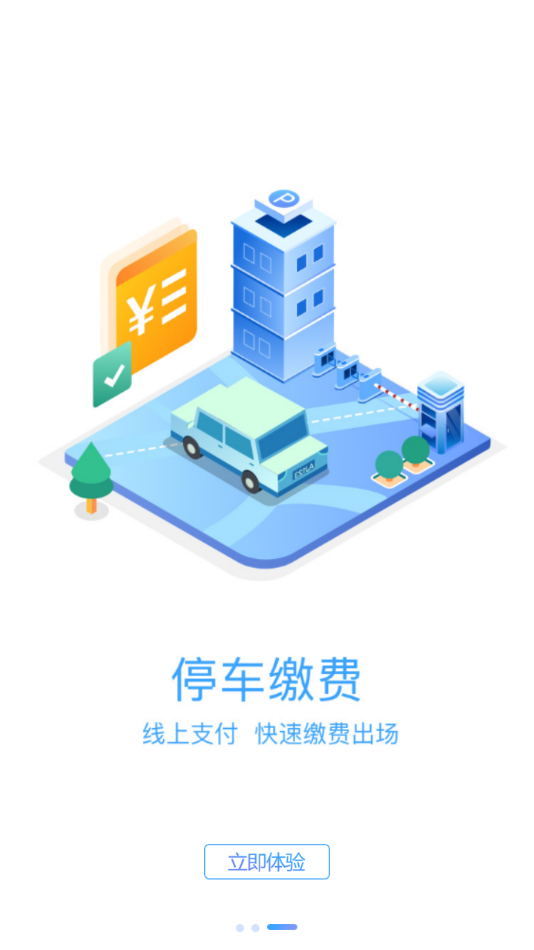 榆中智慧泊车