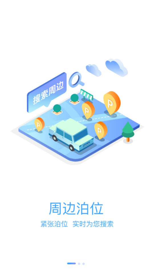 榆中智慧泊车去广告版截图2