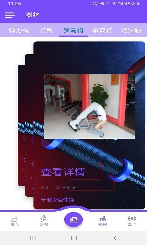 乐瑜束型体操正式版截图3