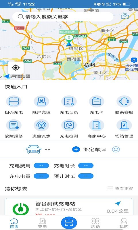 智谷超充无限制版截图2