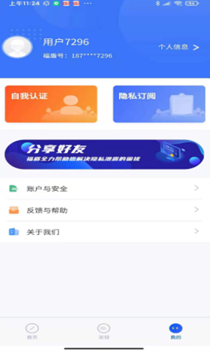 福盾官方版截图3