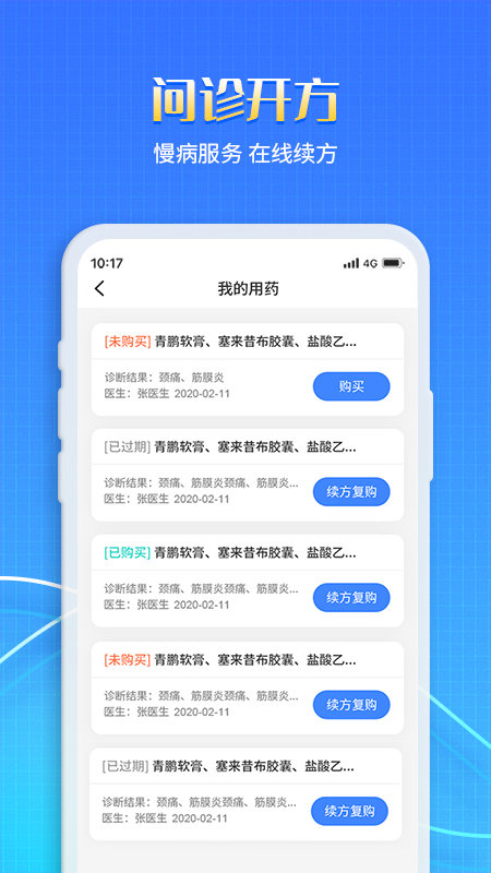 慧医家汉化版截图3