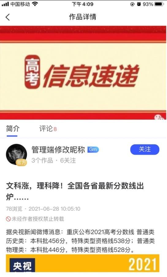 共媒破解版截图3